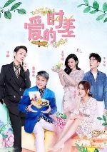 爱的时差第一季