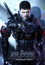 雄兵连（下）乾坤篇