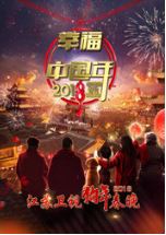 2018江苏卫视春晚