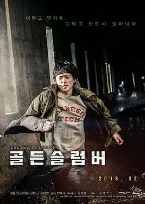 金色梦乡韩国版