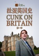 扯蛋英国史第一季