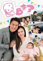 BB来了粤语版