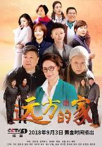 点击播放《远方的家》