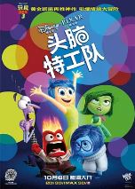 头脑特工队