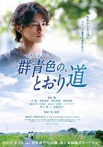 群青色大道