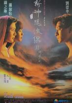 92神雕侠侣之痴心情长剑