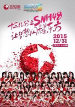 东方卫视梦圆东方2019跨年盛典