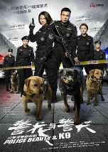 警花与警犬