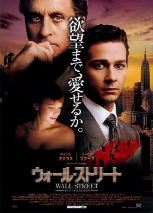华尔街2：金钱永不眠