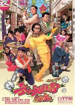 荃加福禄寿探案(国语版)