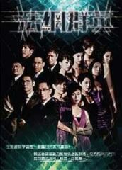法网群英(粤语版)