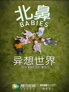 北鼻异想世界