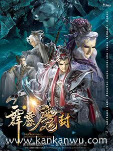 霹雳魔封闽南语版