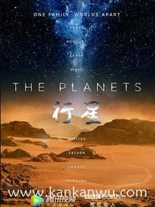 行星[纪录片]