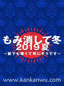 隐匿于冬2019年夏季篇~夏天也冻得要死~(日本剧)