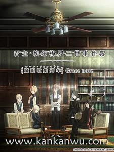 君主·埃尔梅罗二世事件簿魔眼收集列车