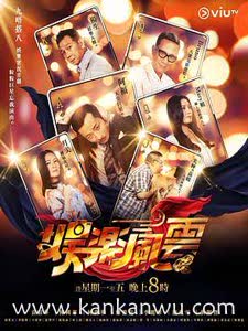点击播放《娱乐风云》
