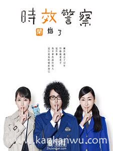 时效警察·复活特别篇