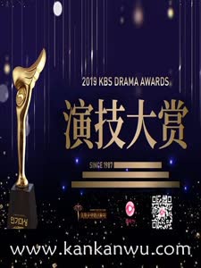 2019KBS演技大赏