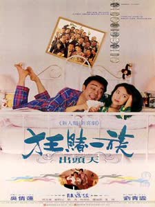 运财童子1994