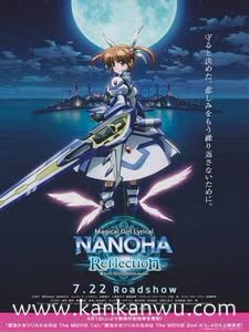 魔法少女奈叶Reflection