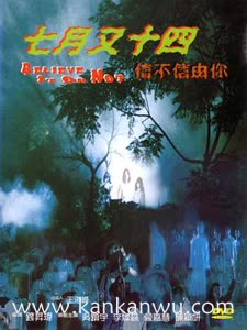 点击播放《七月又十四之信不信由你》