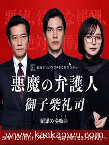 恶魔律师·御子柴礼司