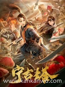 点击播放《宁古塔》