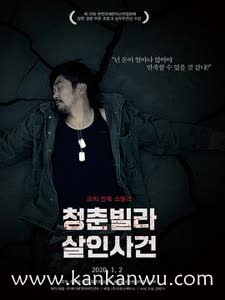 青年别墅杀人事件