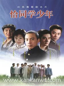 恰同学少年2007