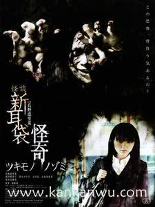 怪谈新耳袋:怪奇