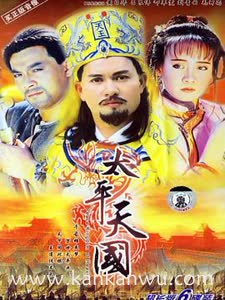 太平天国1988