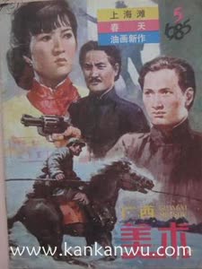 上海滩续集1983