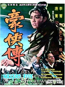 豪侠传1969