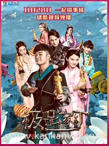 极品家丁电视剧