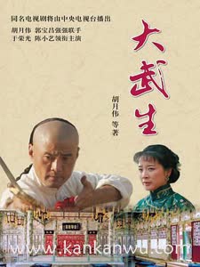 大武生2007