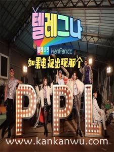 如果电视出现那个