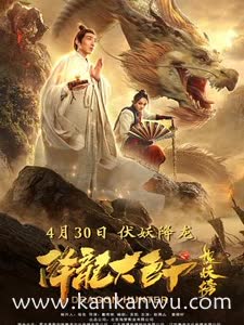 降龙大师之捉妖榜