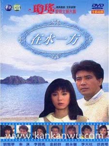 在水一方1988