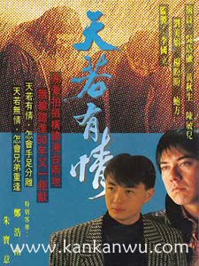 天若有情1990国语