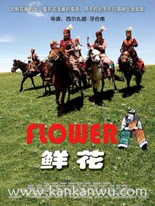 鲜花