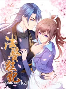 法医狂妃第一季