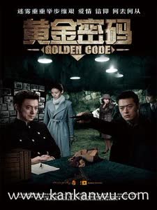 黄金密码