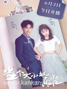 当个大小姐真难