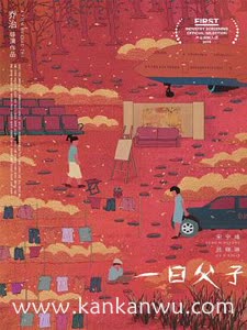 一日父子