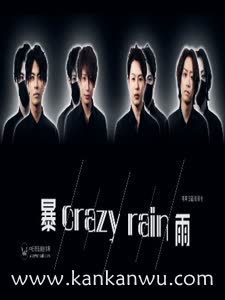 CrazyRain暴雨（StayNightMystery系列）