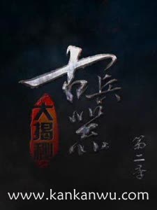 古兵器大揭秘第二季