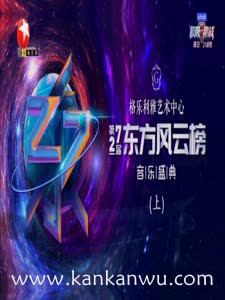 第27届东方风云榜音乐盛