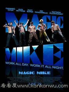 魔力麦克MagicMike