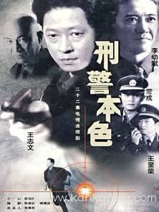 刑警本色1999